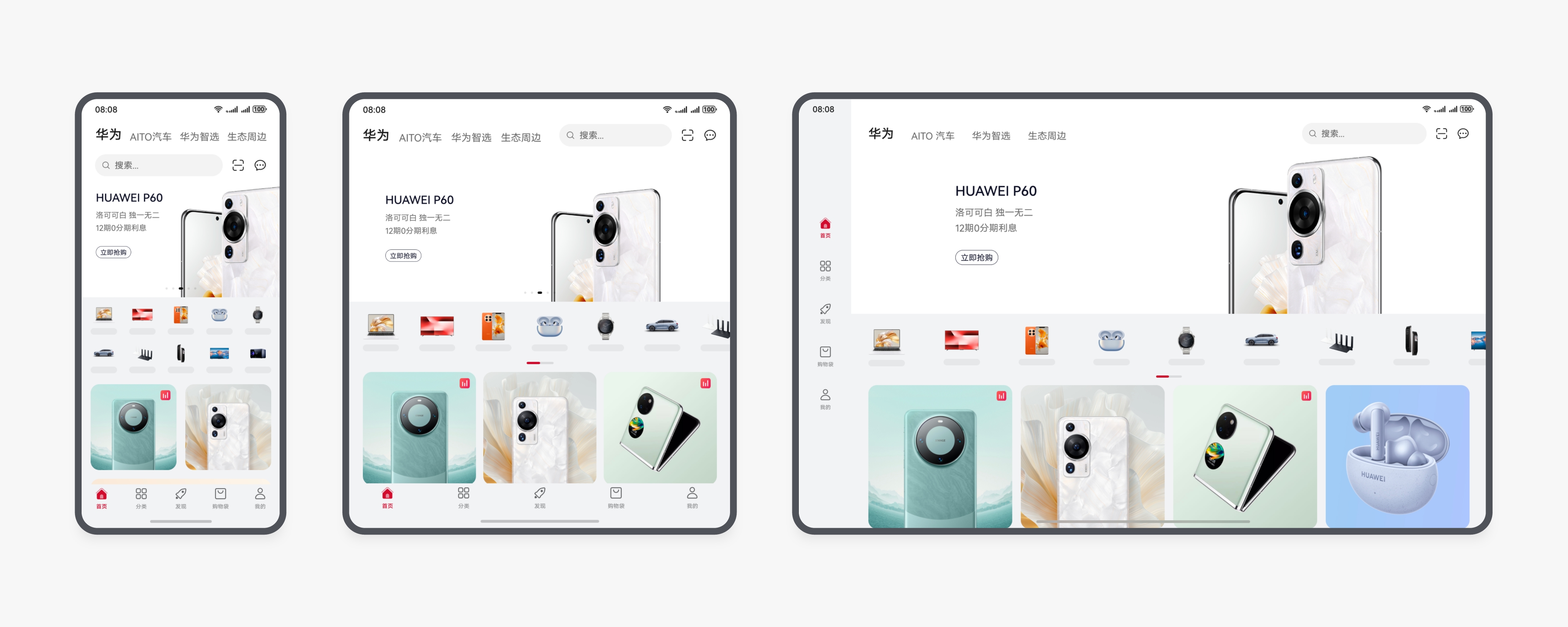 响应式设计展示